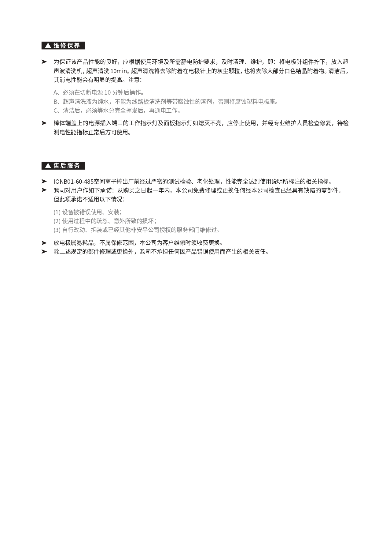 空间离子棒_page-0010.jpg